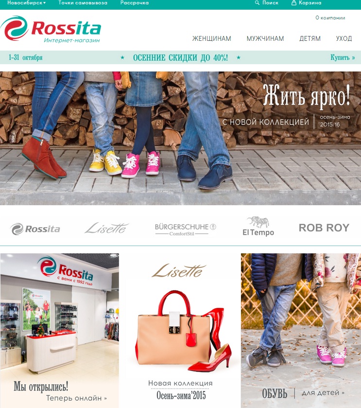 «Обувь России» запустила интернет-магазин Rossita – Новости ритейла и ...
